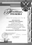 Грамота участника районного конкурса "Самый классный классный - 2008"